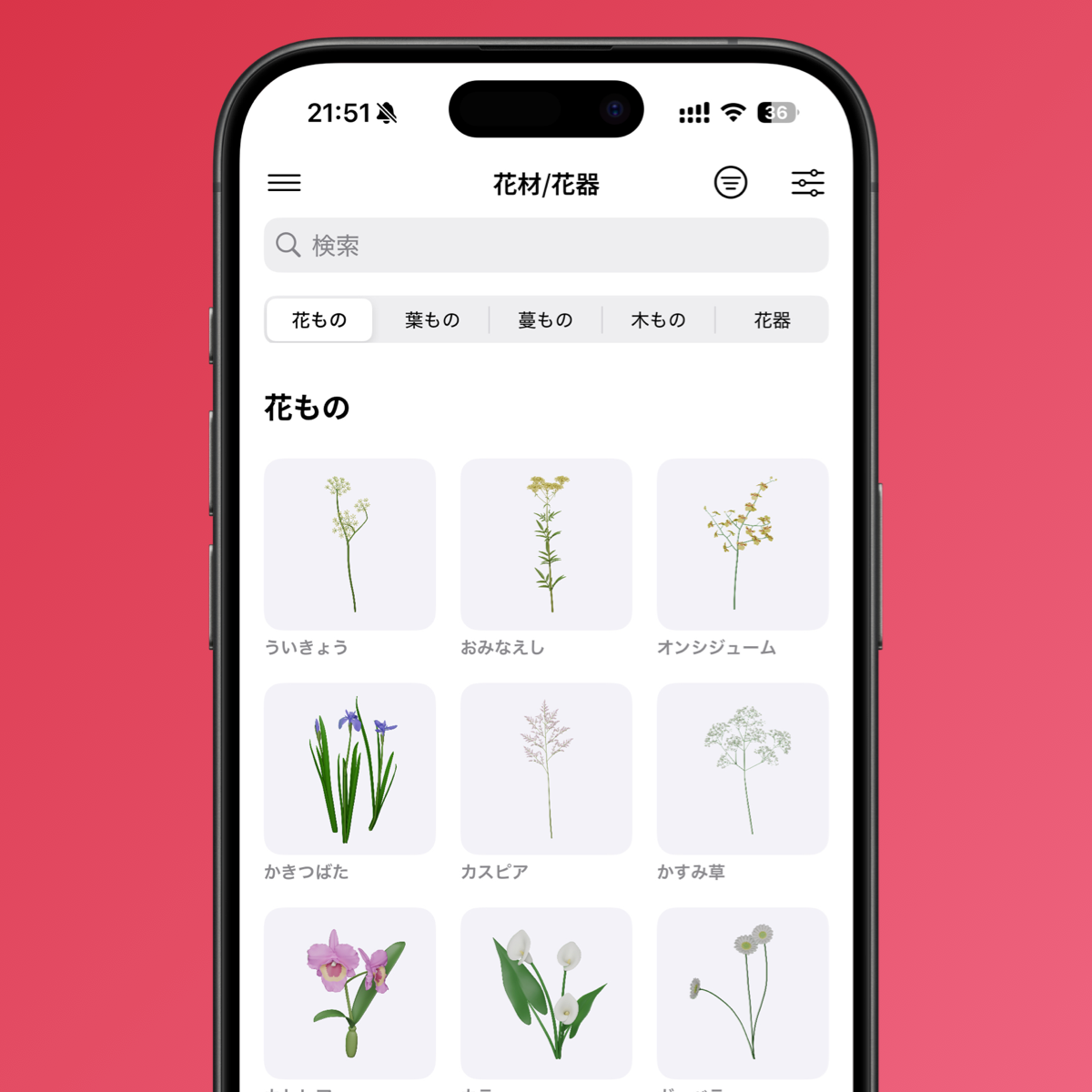 250種類を超える<br />花材・花器コンポネント